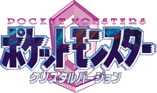 pokemon crystal japanese version rom english pokemon crystal japanese version rom english